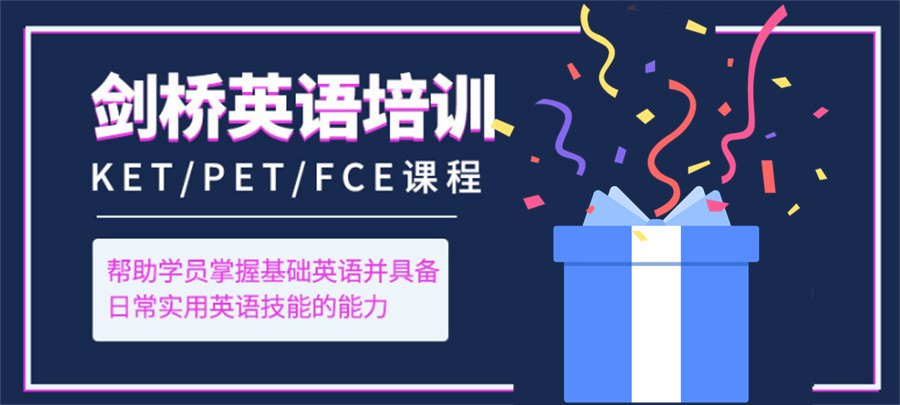 十大KET/PET/FCE剑桥英语培训机构排名名单