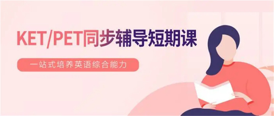 长沙KET英语等级考试培训机构排名top10(英语培训机构哪家好) 长沙KET英语等级考试培训机构排名top10(英语培训机构哪家好)