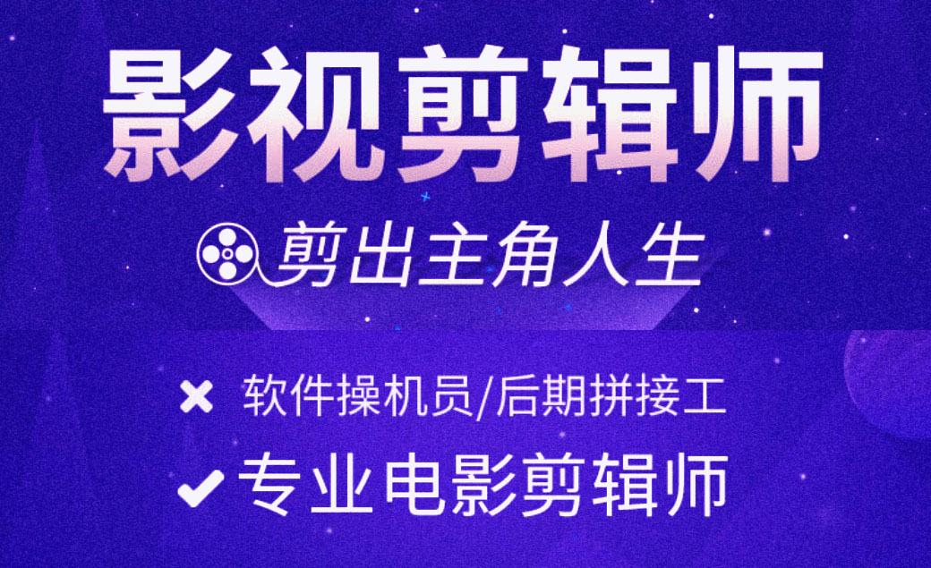 国内10大影视后期剪辑师培训学校排名名单出炉