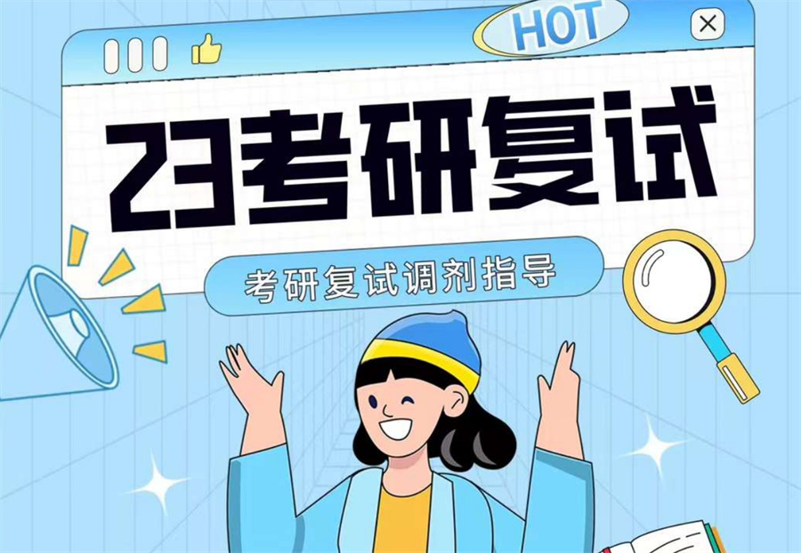 2023十大考研调剂复试辅导机构排行榜 2023十大考研调剂复试辅导机构排行榜
