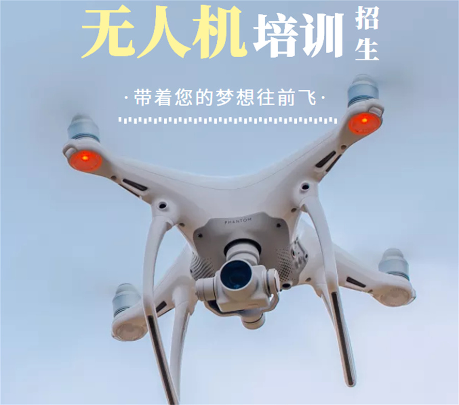 深圳无人机考证机构十大排名 深圳无人机考证机构十大排名