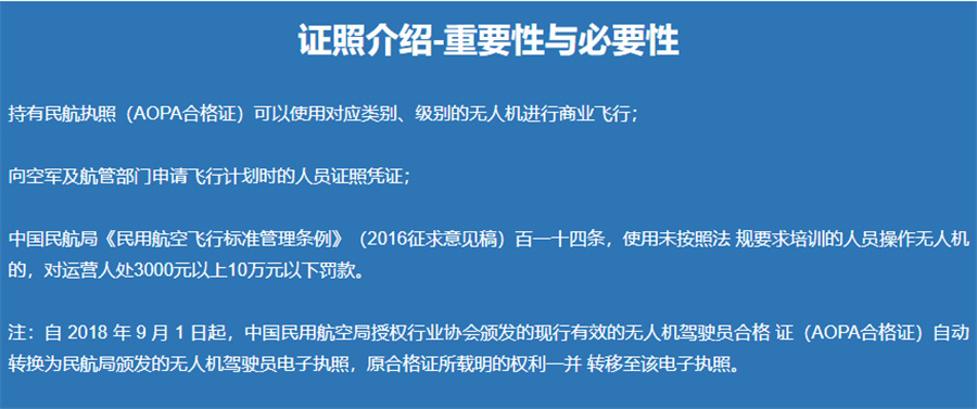 深圳无人机考证机构十大排名 深圳无人机考证机构十大排名