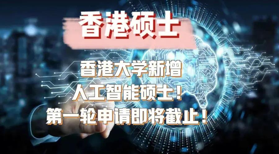 香港大学研究生2023申请条件更新一览