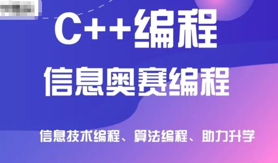 十大信息学奥赛C++编程机构排行榜新出炉 十大信息学奥赛C++编程机构排行榜新出炉
