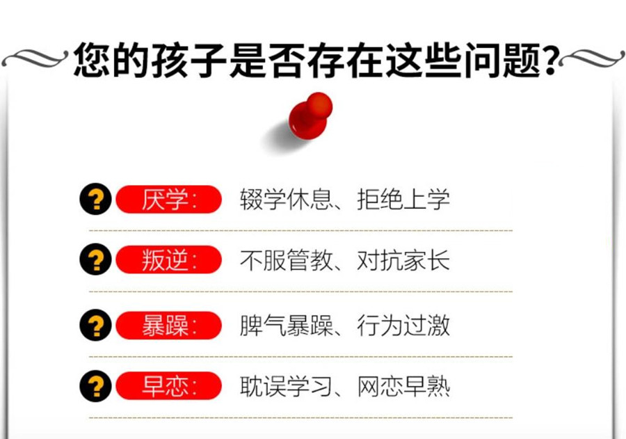 青少年叛逆素质教育机构 青少年叛逆素质教育机构