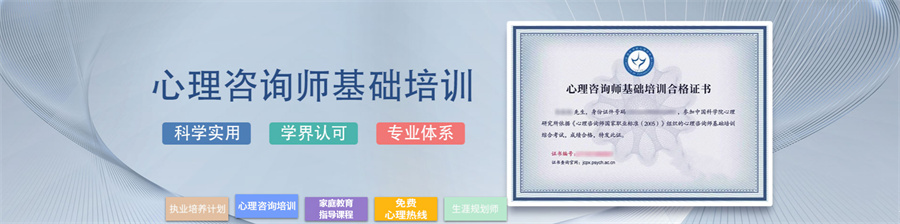上海心理教育-心理咨询师培训机构-家庭教育指导师证书课程考试报名报考