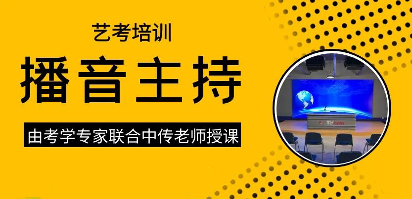 福建厦门播音主持艺考培训机构前五家排名名单出炉