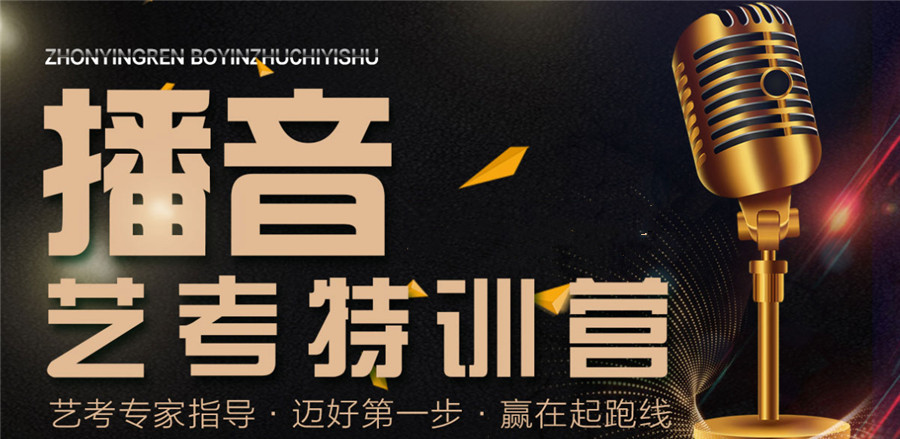 福建厦门播音主持艺考培训机构前五家排名名单出炉