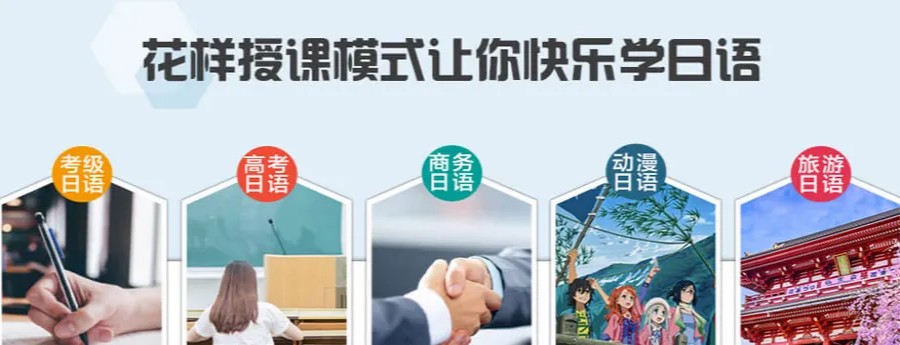 国内十大高考日语培训班top10排名揭秘.jpg 国内十大高考日语培训班top10排名揭秘.jpg
