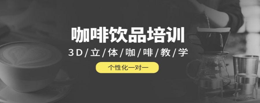 西安教学好的咖啡饮料制作技术培训学校排行榜top10.jpg
