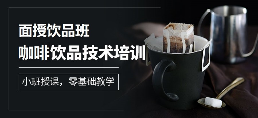咖啡拉花师培训班哪家机构好