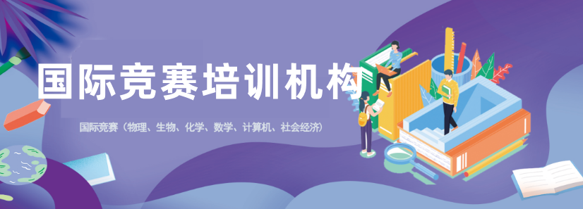 2023年物理碗竞赛辅导机构排名top5-PHYSICS BOWL