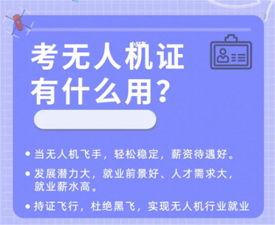广东深圳无人机培训机构排名前五梳理 广东深圳无人机培训机构排名前五梳理