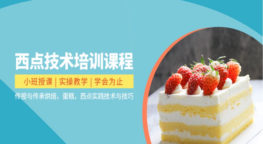 陕西西安新十大西点烘焙中专技能培训学校排名榜.jpg