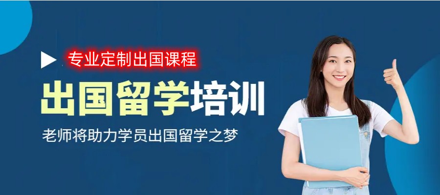结束语 成都排名前十的留学中介机构排行榜名单出炉.jpg
