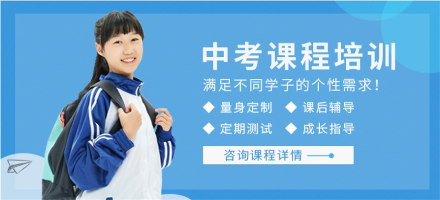 东莞排名靠前的全日制初三辅导机构名单汇总 东莞排名靠前的全日制初三辅导机构名单汇总