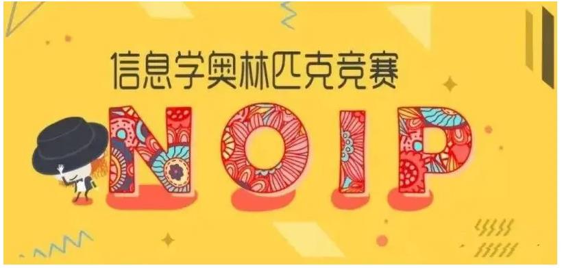信息学奥赛辅导机构排名前十一览名单 信息学奥赛辅导机构排名前十一览名单