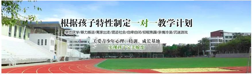 益阳五大军事化管理封闭改造学校名单一览公布