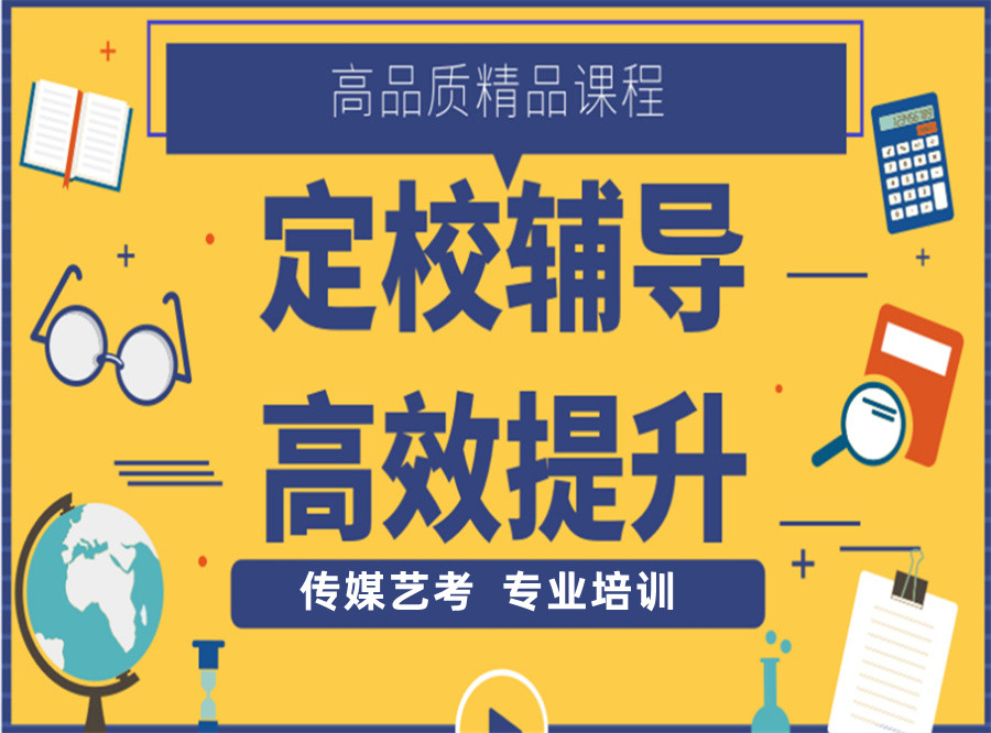 西安师资不错的编导艺考集训辅导学校10大名单一览