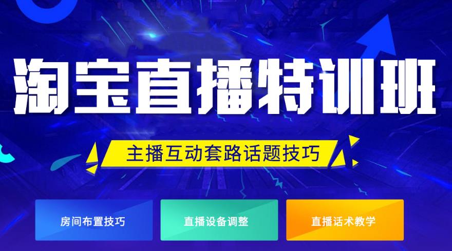 盘点排名top10电商直播带货培训学校名单大全