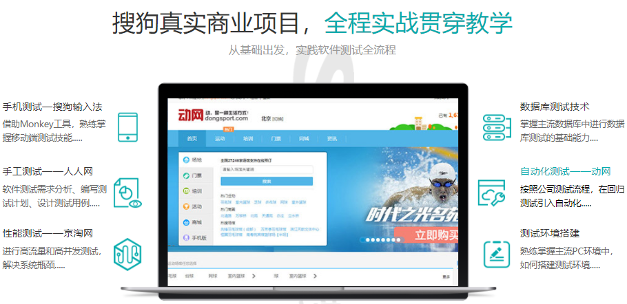 盘点软件测试十大实力派培训学校排行榜一览