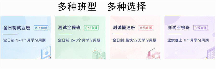 排名top10杭州测试软件测试培训班排行榜名单公布 排名top10杭州测试软件测试培训班排行榜名单公布