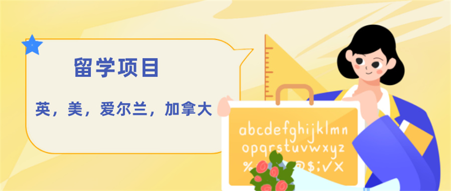 沈阳爱尔兰留学服务机构排名靠前的名单榜更新