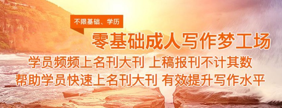线上成人写作机构