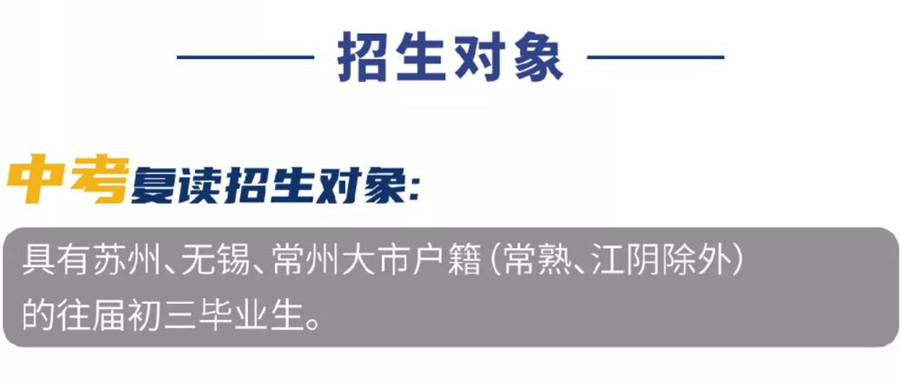 封闭式私立中考复读学校招生对象 封闭式私立中考复读学校招生对象