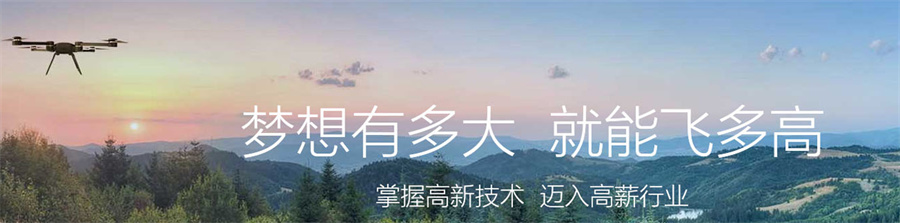 深圳排名前十的无人机飞控师考证培训机构 深圳排名前十的无人机飞控师考证培训机构