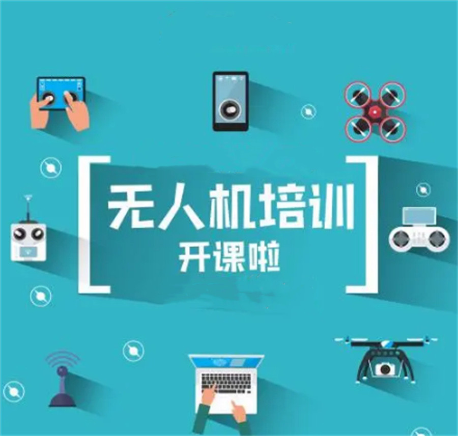 深圳排名前十的无人机飞控师考证培训机构 深圳排名前十的无人机飞控师考证培训机构