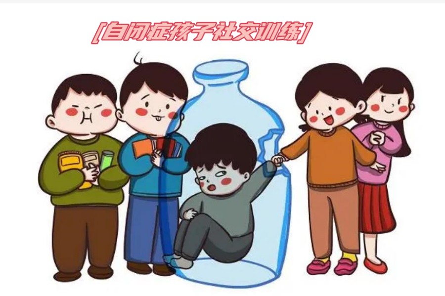 成都自闭症孩子社交训练机构名单总结