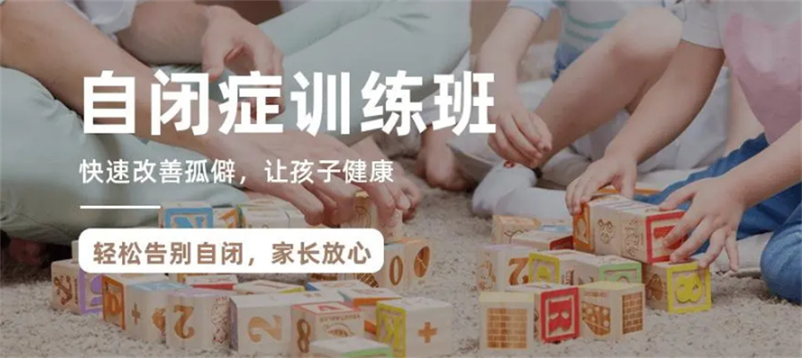 泉自闭症正规干预机构排名top5推荐一览