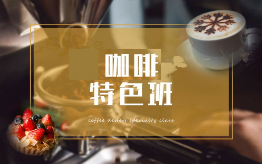 上海值得报名的咖啡兴趣班五大排名名单出炉.jpg