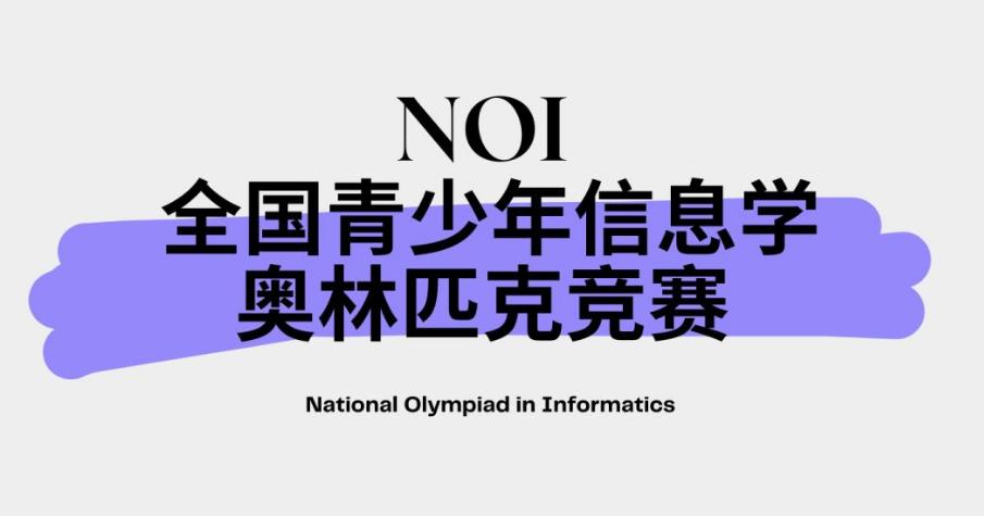 国内十大NOI信息学奥赛机构口碑排名榜
