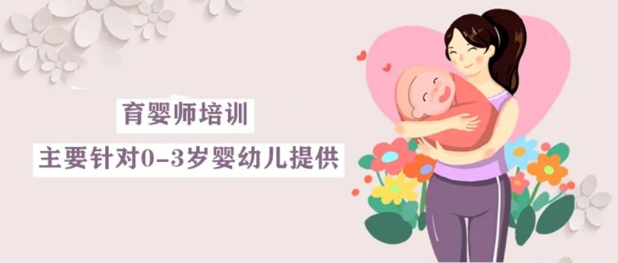 北京口碑不错的育婴师培训机构名单榜首一览