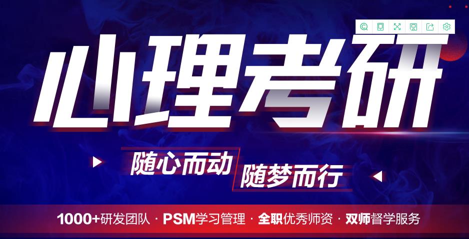 十大心理学考研辅导机构排名汇总