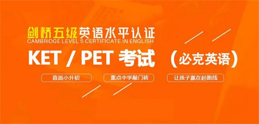长沙学生PET英语考试培训机构十大排名