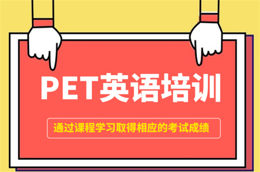 长沙学生PET英语考试培训机构十大排名