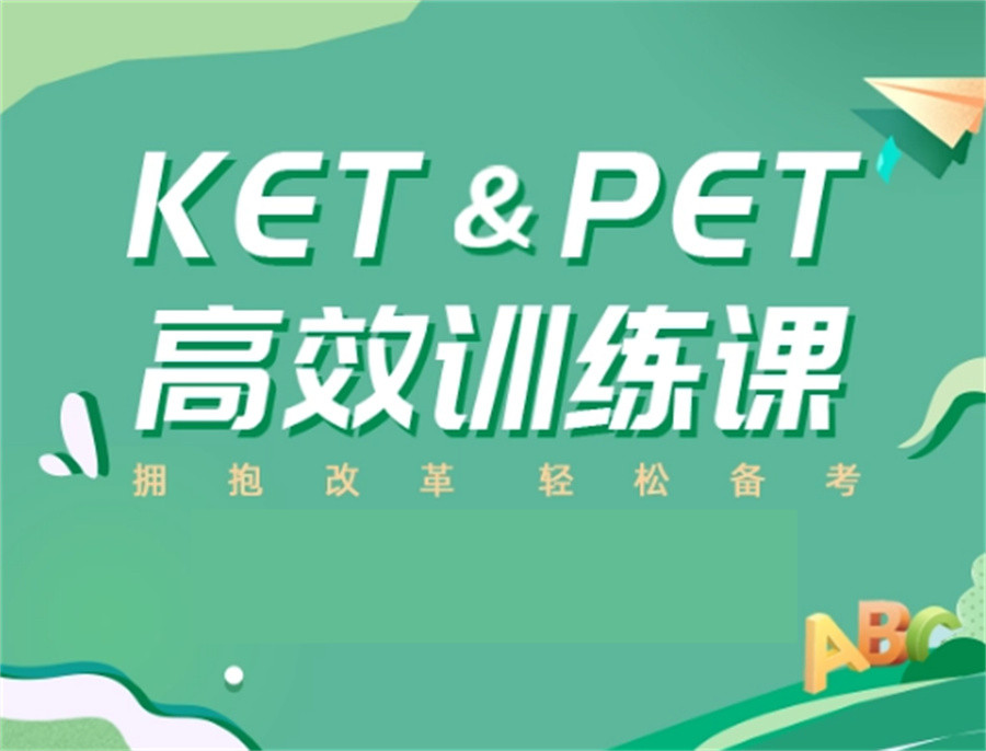 长沙学生PET英语考试培训机构十大排名