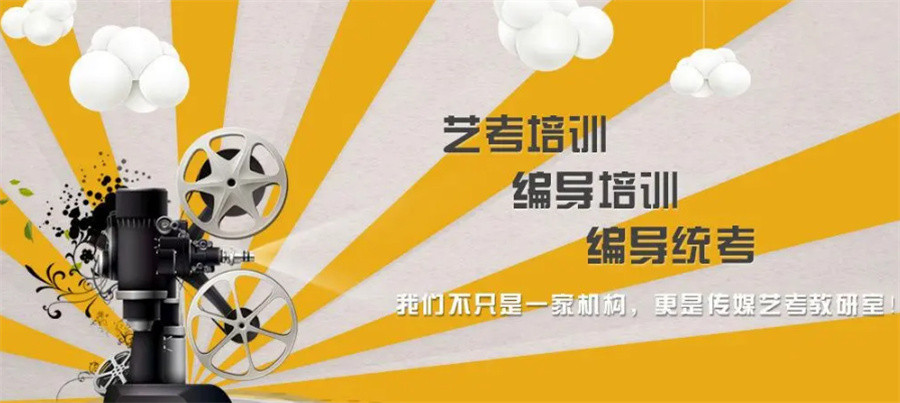西安市口碑突出的编导艺考培训机构名单榜