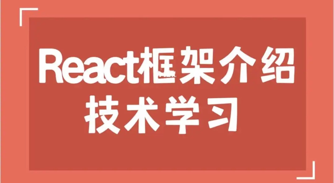 十大react前端框架培训机构名单一览表公布