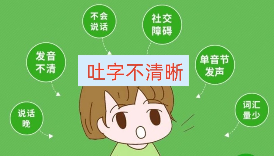 十大说话不清晰宝宝语言障碍康复机构排名.jpg 十大说话不清晰宝宝语言障碍康复机构排名.jpg