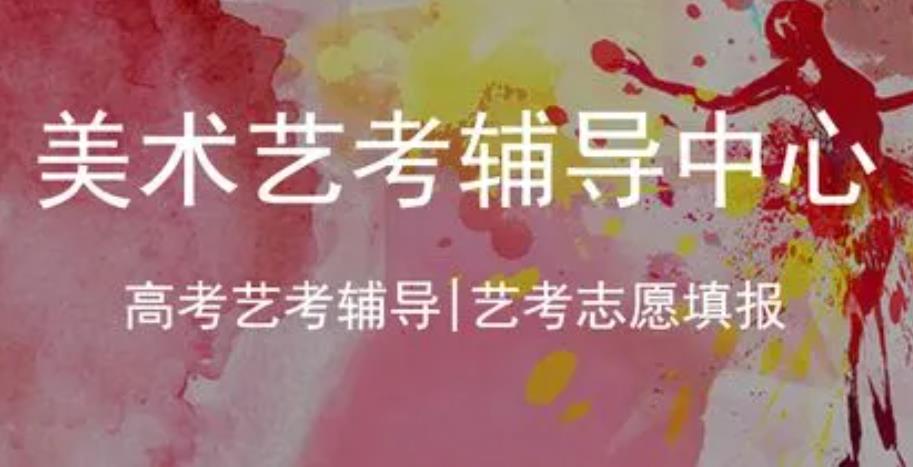 艺考美术培训画室