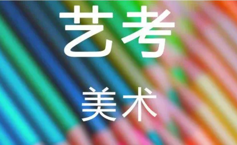 成都排名好的艺考美术培训画室名单更新