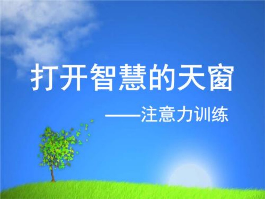 家长推荐10大上海儿童注意力训练机构排名出炉.jpg