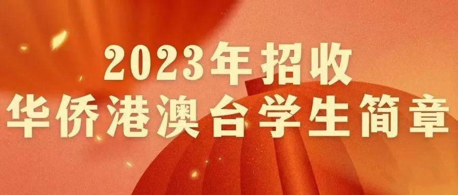 三大澳门四校联考培训学校排名名单公布