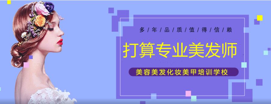 沈阳盘点十大美发培训机构排名名单已出炉