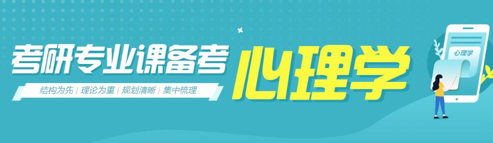 心理学考研机构排行榜前十名已更新