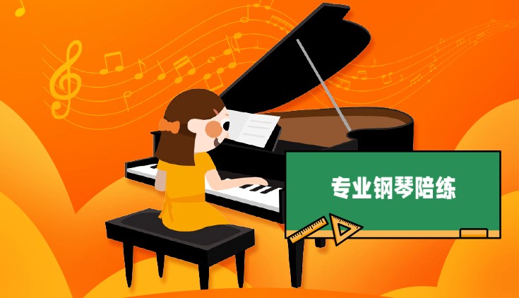 盘点钢琴陪练线上平台实力排名top5.jpg